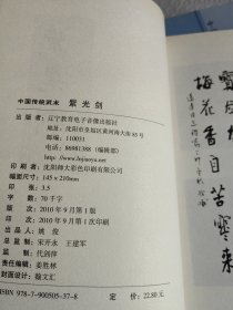 紫光剑:中国传统武术