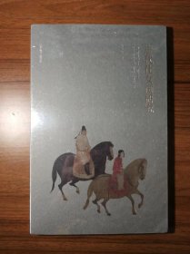 唐代仕女画研究