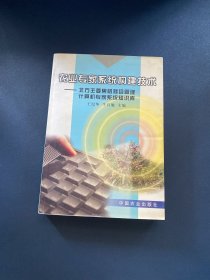 农业专家系统构建技术:北方主要果树栽培管理计算机专家系统知识库