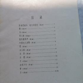 悲鸿画选(活页13张全)