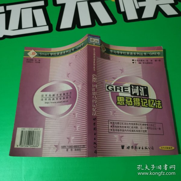 GRE 词汇的思马得记忆法