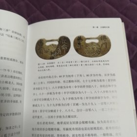 花泉涌菁--从花钱看中国传统民俗（精装）（内页前后倒置，请看最后3图）