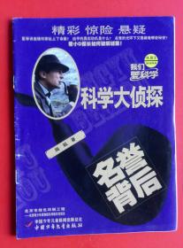 科学大侦探（2018年1-12月号）十二册全