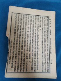 光绪34年政治官报119号，谕旨6道。（学部，吏部奏章。出使日本大臣致外务部，步军统领衙门奏补员，署直督奏江防新军饷银，长江水师提督奏长江形势，山西商务局奏译日本行政官制）。