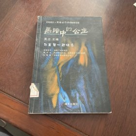 黑暗中的公主
