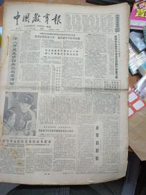 中国教育报1984年3月3日到7月3日共35号，羊城晚报1984年9月共11号合售