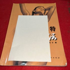 人体模特画法（畅销版）