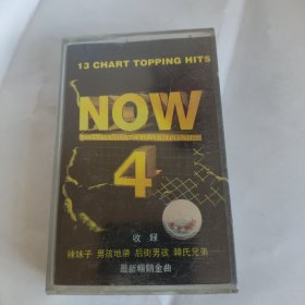 磁带:NOW4（未拆封）