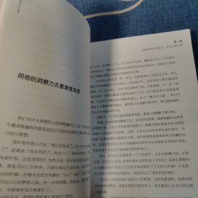 人脉：关键性关系的力量