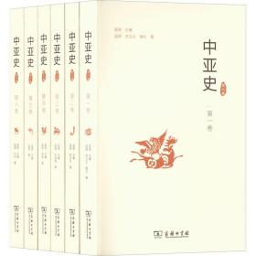 中亚史（全六卷）