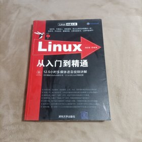 Linux从入门到精通