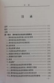 贵州省农业改进所