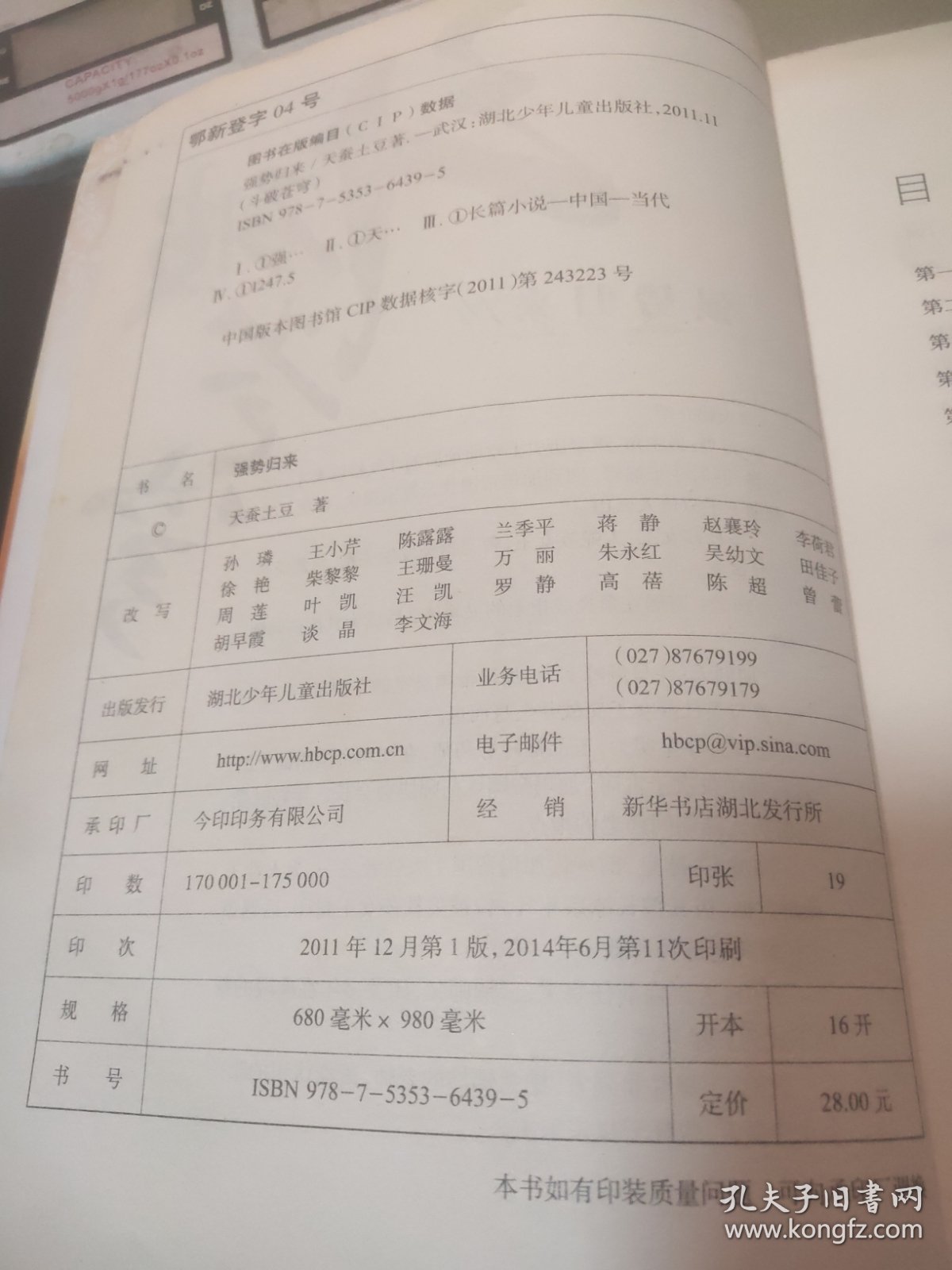 斗破苍穹14 强势归来