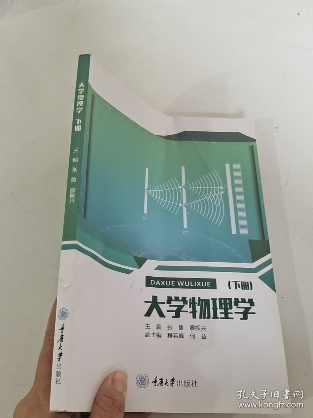 大学物理学（下册）