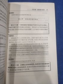 中华人民共和国道路交通安全法（注释本）