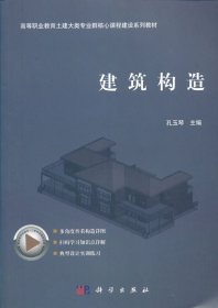 【正版新书】建筑构造