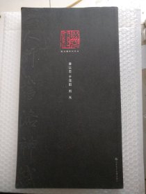 三人行書洛神賦