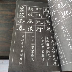 黄自元间架结构帖