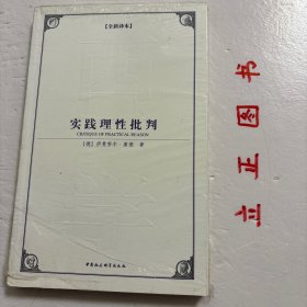 实践理性批判