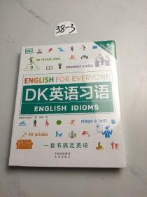 DK新视觉·人人学英语：DK英语习语