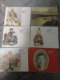 歌片2