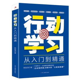 行动学习从入门到精通