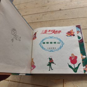 儿童童话大世界 (世界著名童话):喀喳喳喳山、西游记、白雪公主