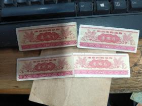 南京市购油券 半市斤 1972 两张 1982 两张 4张合售