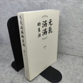 元气满满的生活 让该来的来，让该去的去（水墨艺术家林曦的生活美学！养好我们的元气，活出兴致勃勃的美丽人生。）