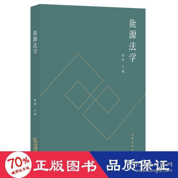 能源法学