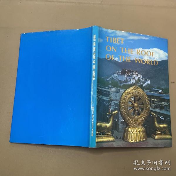 世界屋脊上的西藏 世界语