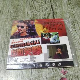 VCD  反面突击