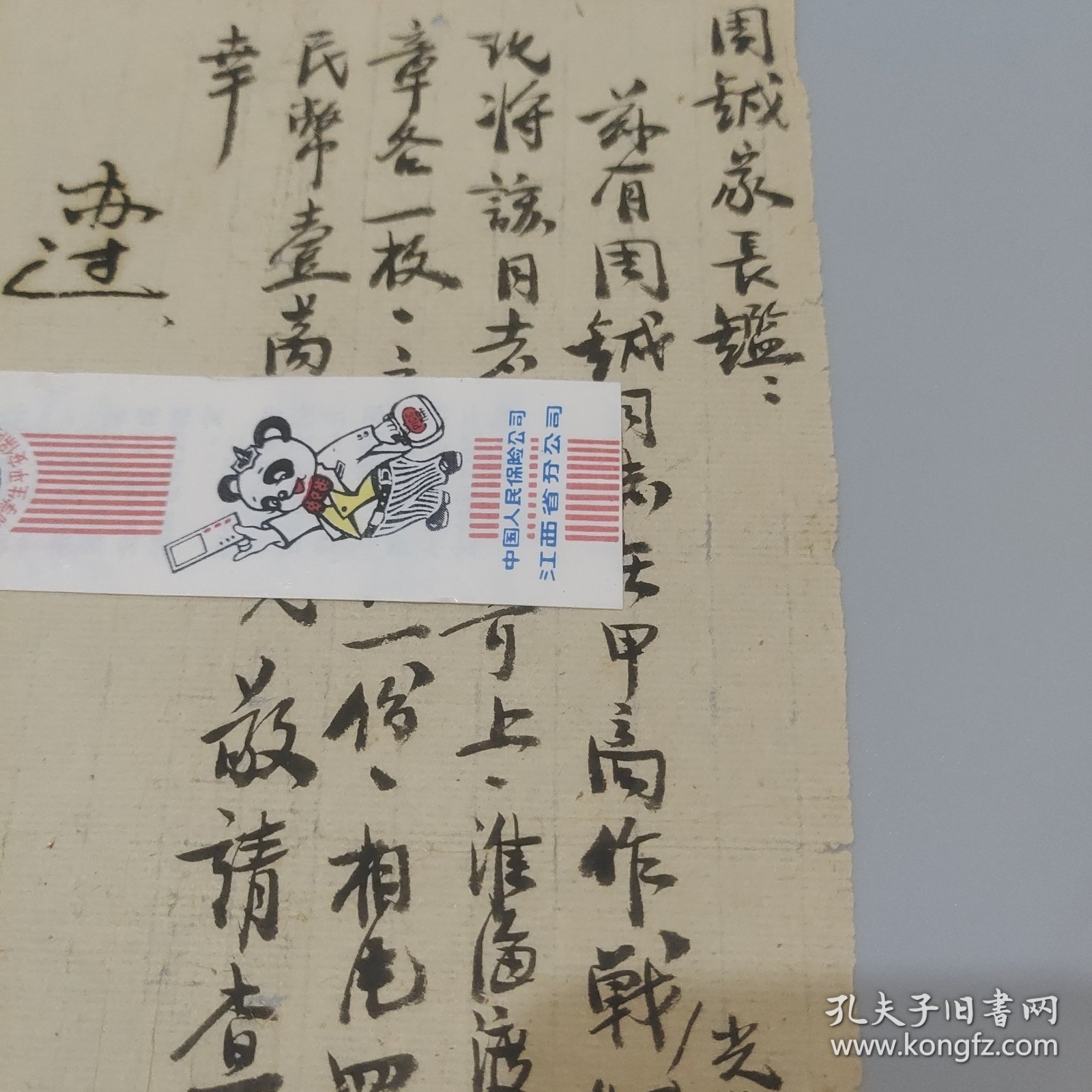 抗战信札：周铖家长鑑周铖同志在甲高作战光荣牺牲，将该同志遗物寄上，淮海渡江纪念章各一枚，立功证一份等三十三师