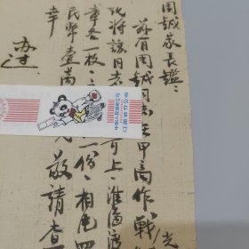 抗战信札:周铖家长鑑周铖同志在甲高作战光荣牺牲,将该同志遗物寄上,淮海渡江纪念章各一枚,立功证一份等三十三师