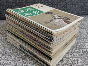 连环画报 1986年——1995年共55本合售 原版杂志，品相好 上世纪八九十年代出版！