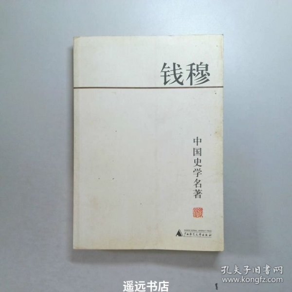 中国史学名著