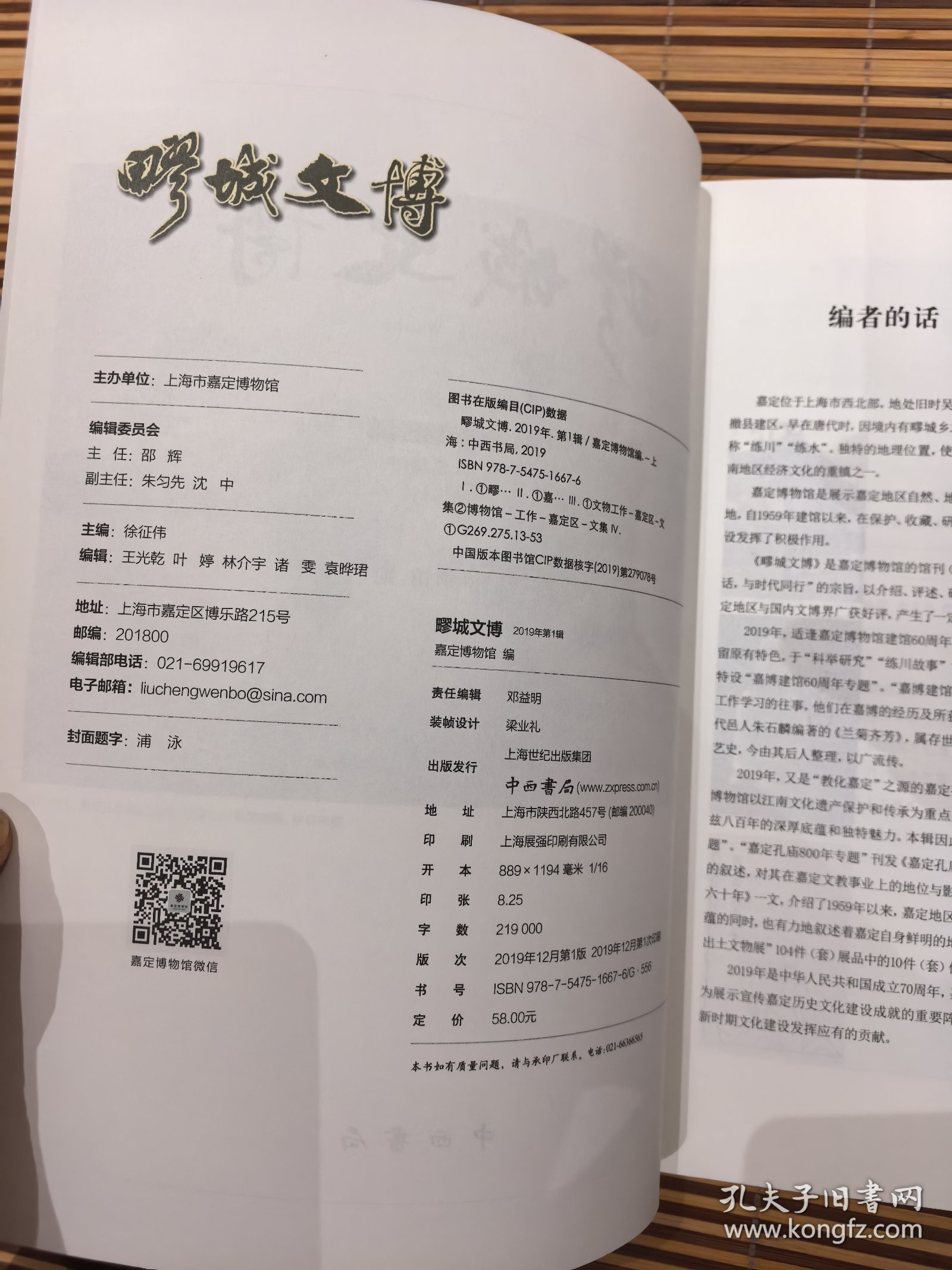 点击查看原图 疁城文博2019年第一辑
