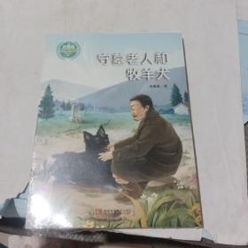 守墓老人和牧羊犬