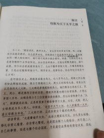 中华文化大讲堂书系·齐家治国·女德为要：《女戒》学习心得