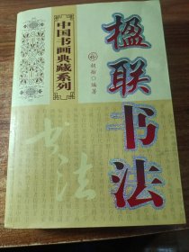 楹联书法