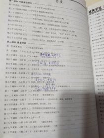 中医入门 中医基础理论 刘文江 岐黄学社