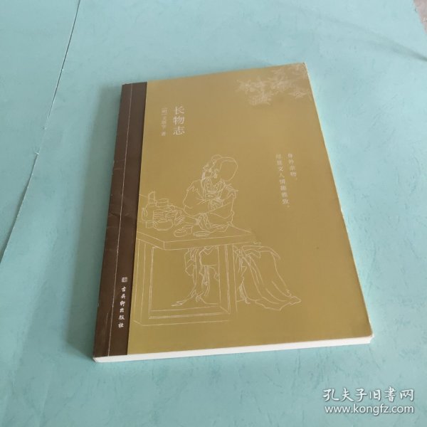 长物志：一部传统美学书，堪称高雅生活小型“百科全书”