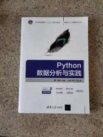 Python数据分析与实践（大数据与人工智能技术丛书）