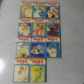 漫画书：凝眸深处（全11册）