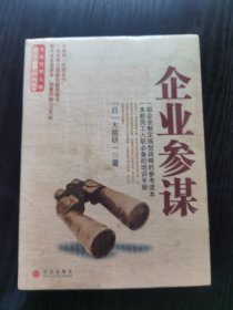 企业参谋