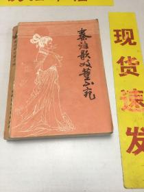 秦淮歌妓董小宛