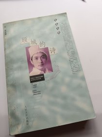 顾城的诗：蓝星诗库