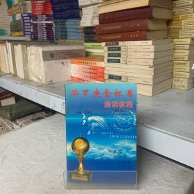 华罗庚金杯赛集训教程.初中卷