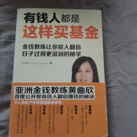 有钱人都是这样买基金