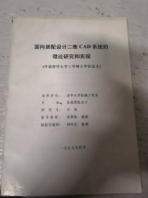 清华大学博士学位论文